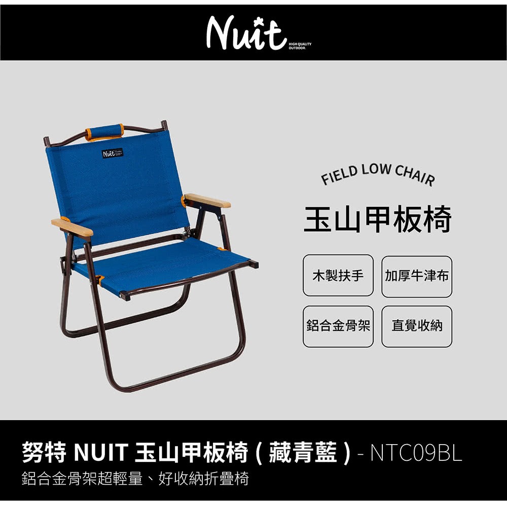 ２張的價錢（限面交＿新北、台北市）努特NUIT 玉山甲板椅 加大版