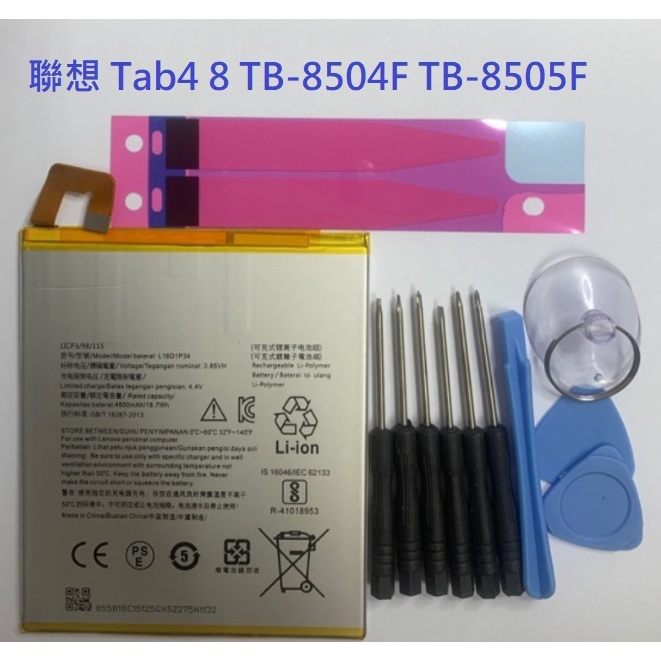 適用 Lenovo 聯想 Tab4 8 TB-8504F TB-8505F L16D1P34 全新電池