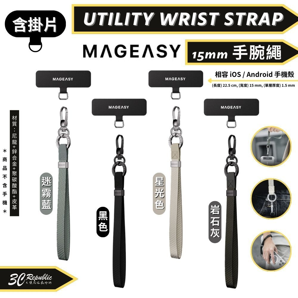 魚骨牌 Mageasy 手機 掛繩 腕繩 手腕繩 手腕 掛繩 吊掛繩 尼龍 贈掛片 s24 iphone 14 15