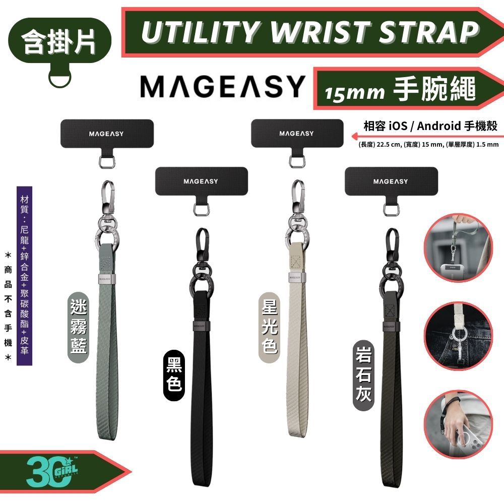 魚骨牌 Mageasy 手機 腕繩 掛繩 手碗繩 手腕 掛繩 吊掛繩 尼龍 贈掛片 s24 iphone 14 15