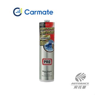 【安托華推薦】CARMATE- PRO玻璃清潔劑-PS126 防霧油膜去除劑