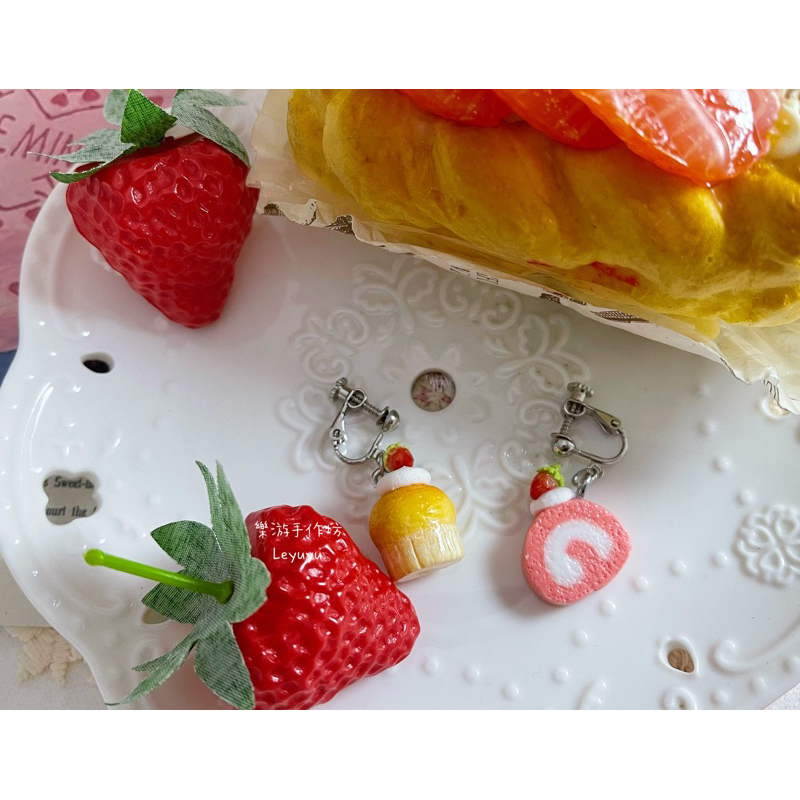 🍰樂游手作坊-黏土🍰草莓戀曲-瑞士捲·杯子蛋糕耳環
