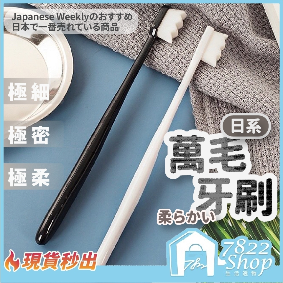 🔥秒出【台灣公司現貨】萬毛牙刷 軟毛牙刷 牙刷 奈米牙刷 成人牙刷 兒童牙刷 波浪牙刷 旅行牙刷 護齦牙刷 情侶牙刷