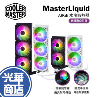 Cooler Master 酷碼 MasterLiquid 240L／360L Core ARGB 水冷散熱器 光華商場