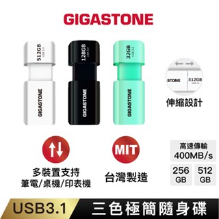 【GIGASTONE】三色極簡隨身碟512G/256G ｜400MBs/台灣製造/256GB/USB3.1/USB3.0