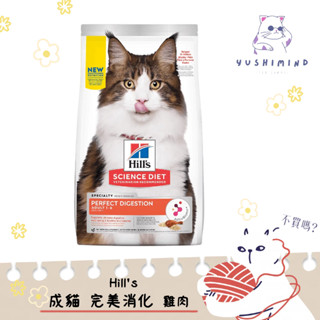 【Hills 希爾思 SD】貓 完美消化 成貓 雞肉、大麥及全燕麥 3.5LB／1.58kg 飼料