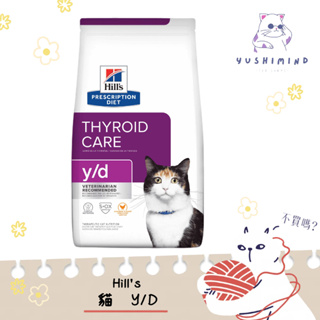【Hills 希爾思處方】貓 貓用 y/d 甲狀腺護理 4LB／1.8kg 處方飼料｜yd 甲狀腺 低鈉