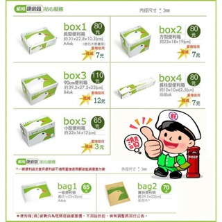 二手·郵局便利箱box1/box2/box5