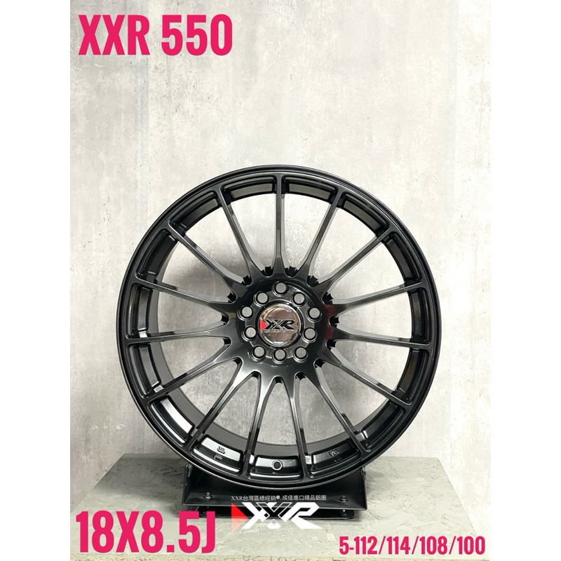 XXR 550 18吋全新品（鈦灰