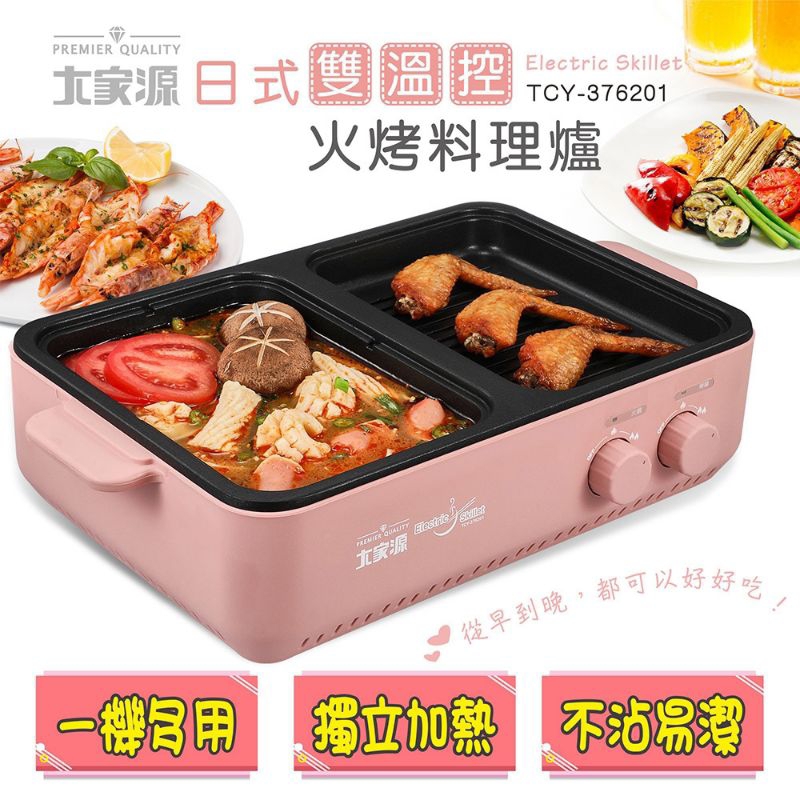 尾牙獎品，全新大家源日式火烤雙控料理爐。