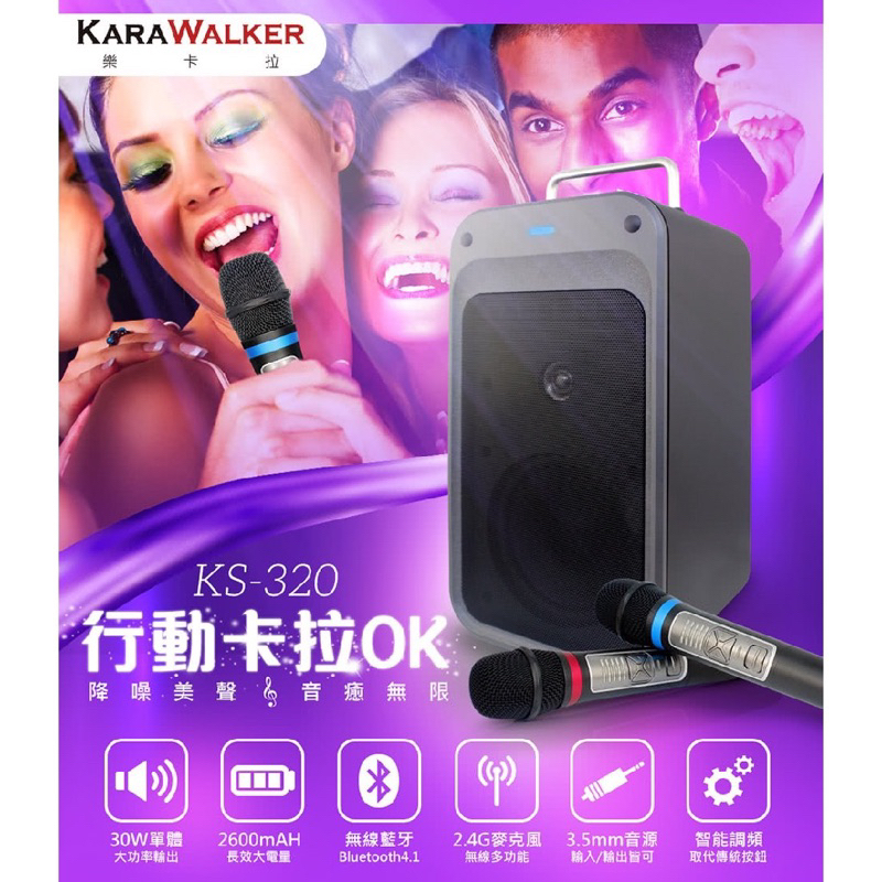 【立早三】全新未使用 KaraWalker 樂卡拉 KS320 藍牙 無線 歡唱 行動卡拉ok