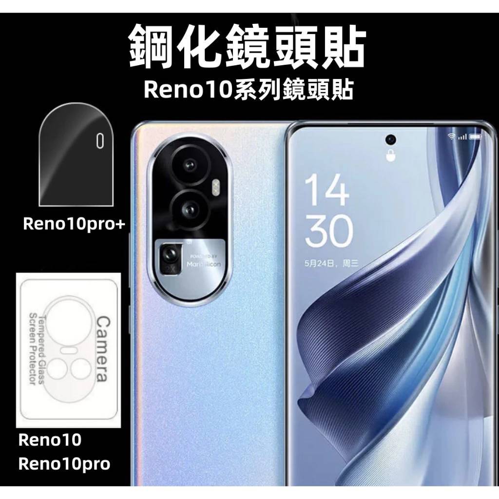 OPPO 鏡頭貼 RENO11 RENO11F RENO10 PRO+ RENO 10 PRO 防刮 鏡頭貼 鏡頭保護貼