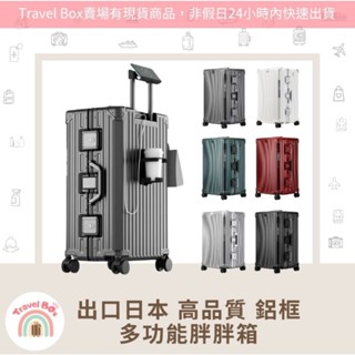 Travel Box「實體門市/有現貨/可預購」大容量鋁框行李箱 高品質 旅行箱 特價 熱賣 耐摔 拉桿箱 登機箱 推薦