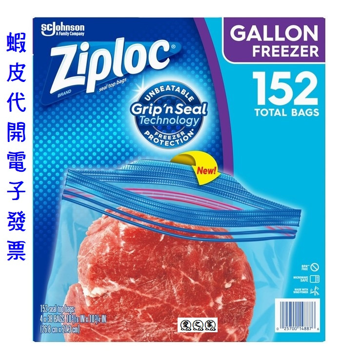 ~!好市多代購 #921279 Ziploc 雙層夾鏈冷凍保鮮袋 大 152入