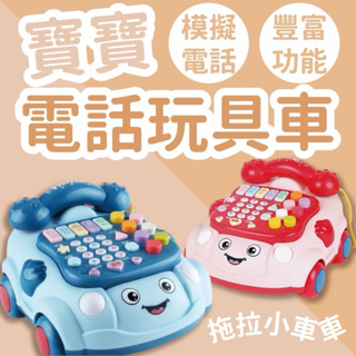 (超級推薦）電話玩具 兒童玩具 益智玩具 電話機 有聲玩具 互動玩具 聲光玩具 早教玩具 玩具車打地鼠玩具 故事機 玩具