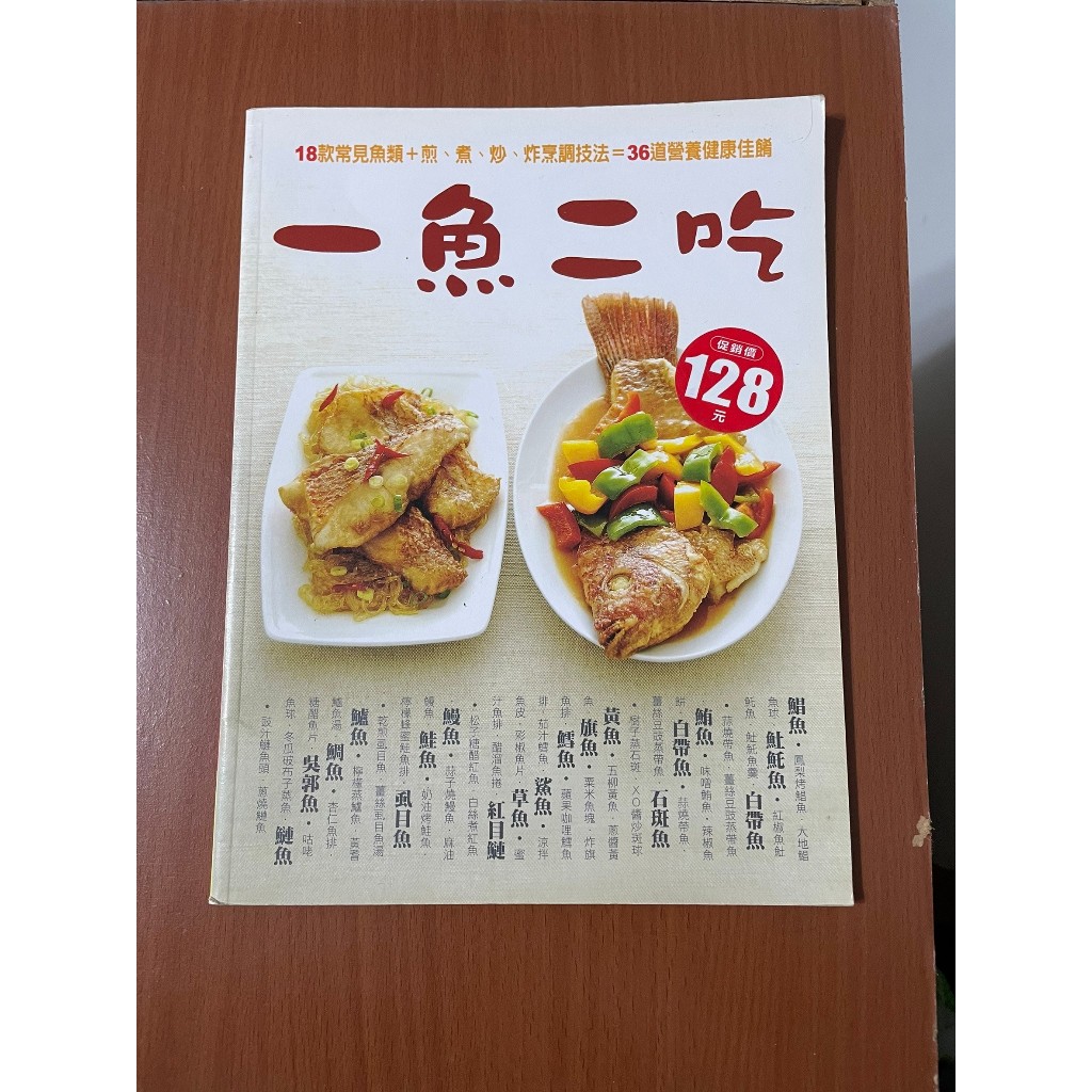 一魚二吃、魚類食譜、生活品味文化出版