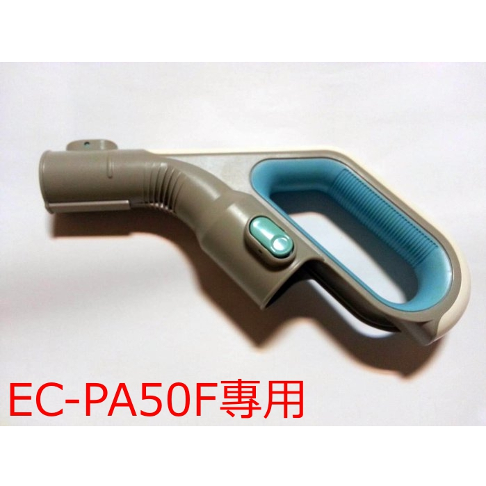 【Jp-SunMo】吸塵器手持握把適用SAMPO聲寶EC-PA50F