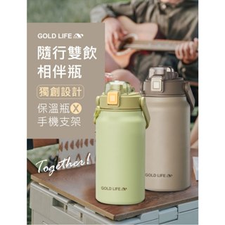 《GOLD LIFE-隨行雙飲相伴瓶》1300ml 雙飲口設計 保溫杯 保溫瓶 可拆洗 附背帶 316不鏽鋼保溫瓶