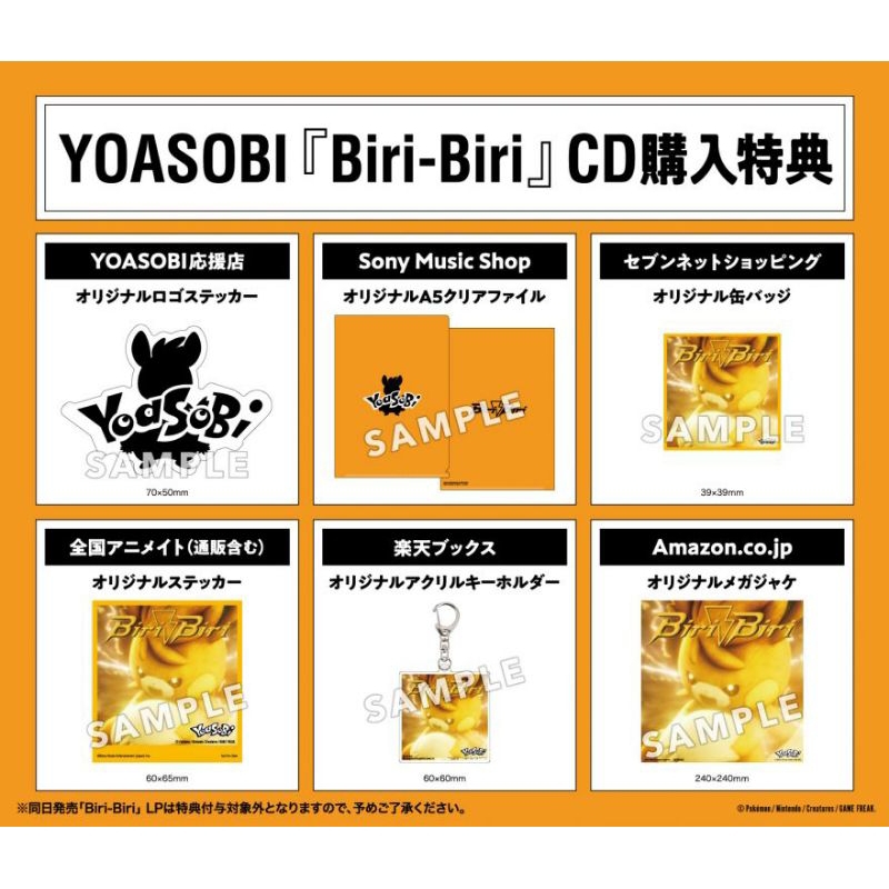 ［代購 限定盤售完止］YOASOBI Biri-Biri CD 黑膠 單曲 寶可夢 皮卡丘 ikura Ayase
