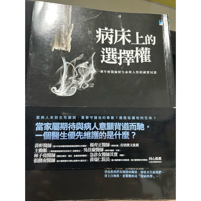 病床上的選擇權 二手書