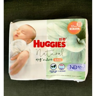 【HUGGIES 好奇】好奇小森林嬰兒黏貼型紙尿褲 NB 現貨供應