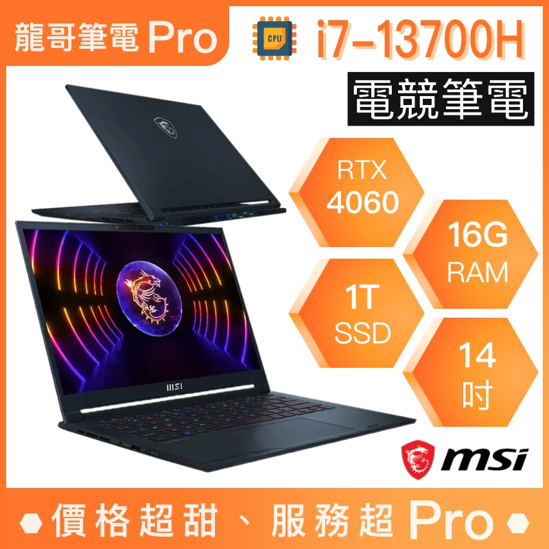 【龍哥筆電 Pro】Stealth 14Studio A13VF-021TW MSI微星 電競 繪圖 創作 筆電