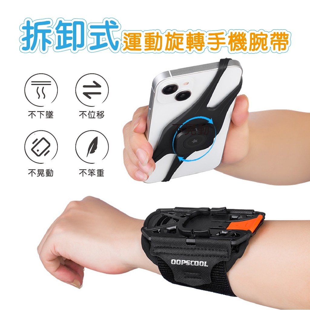 台灣公司貨 附發票 冰絲萊卡可拆式手機套 手機臂套 360°可旋轉手機套(男女通用) 運動/慢跑/健身 手機腕套