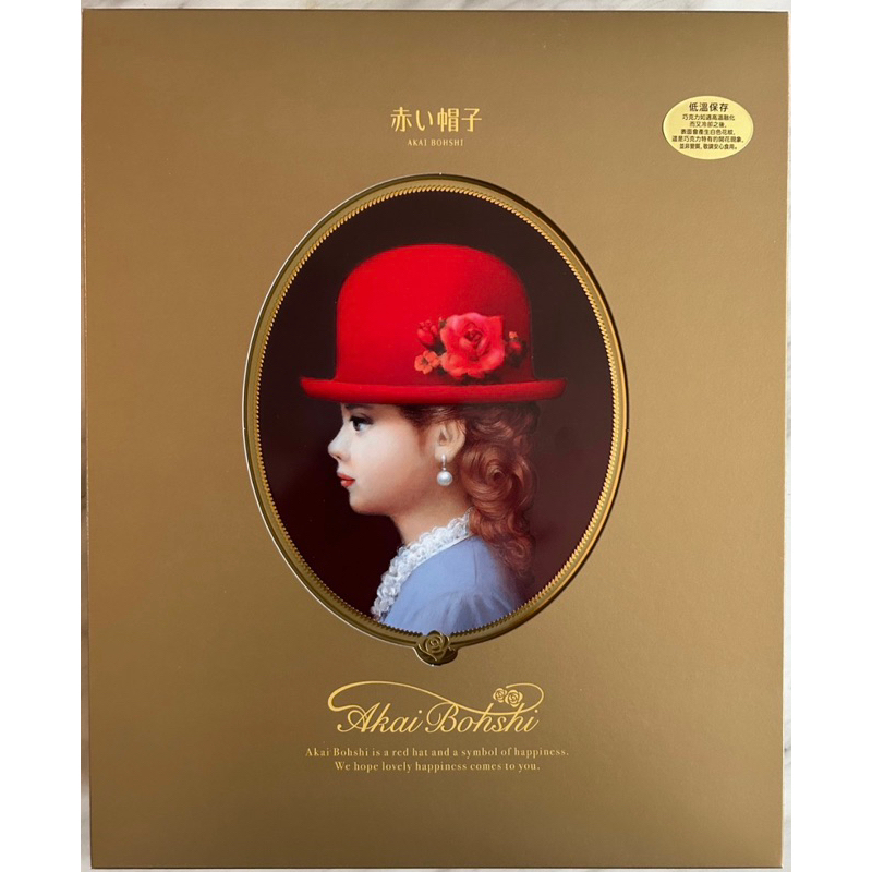 紅帽子喜餅系列-12種金盒喜餅禮盒（附提袋‼️）僅一盒‼️