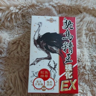 元氣堂 駝鳥精王EX膠囊