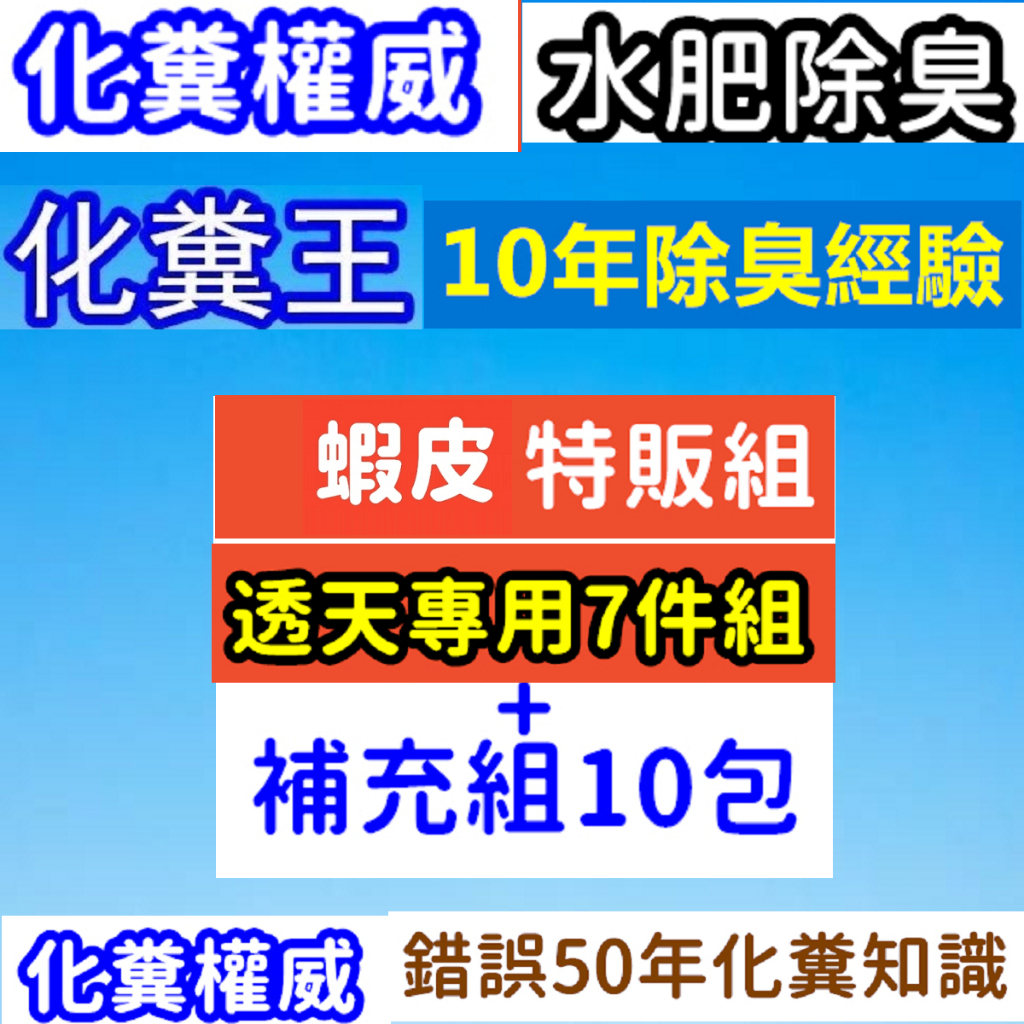 WC化糞王  4.4免運 除臭化糞7件組+補充組10包 水肥除臭化糞池益生菌化糞酵素水肥酵素 多益得馬桶化糞粉體菌綠大地