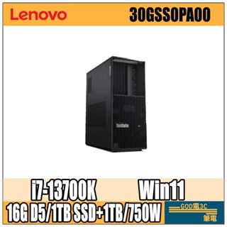 【GOD電3C】Lenovo P3/30GSS0PA00 工作站 商用 桌電