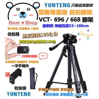 雲騰 669 腳架 696 專業腳架 668 藍芽 手機三腳架 單反相機三腳架 Vlog 鋁合金腳架 相機腳架 三腳架