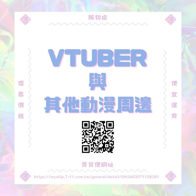 Vtuber與其他動漫周邊 歡迎進入網址查看 優惠價格 便宜運費