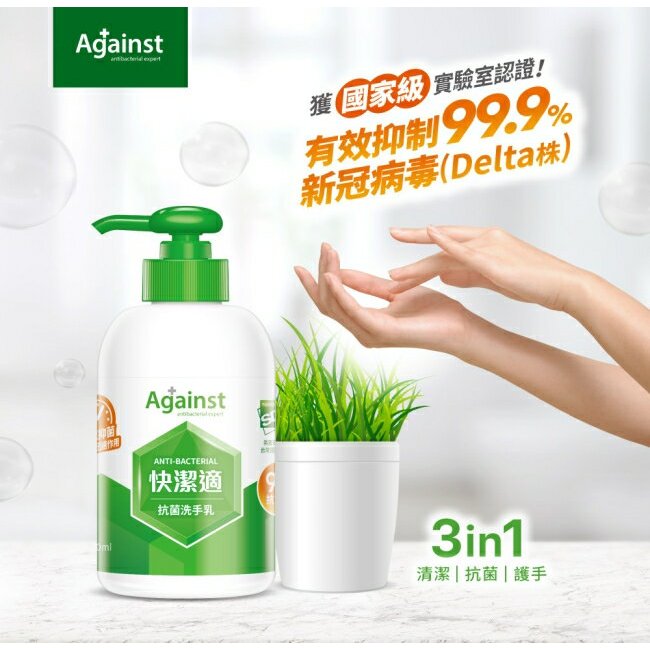 Against快潔適 SDC抑菌洗手乳300ml