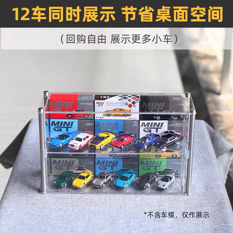 MINI GT跑車轎車1:64小車展示盒收納盒（可以放12台車）