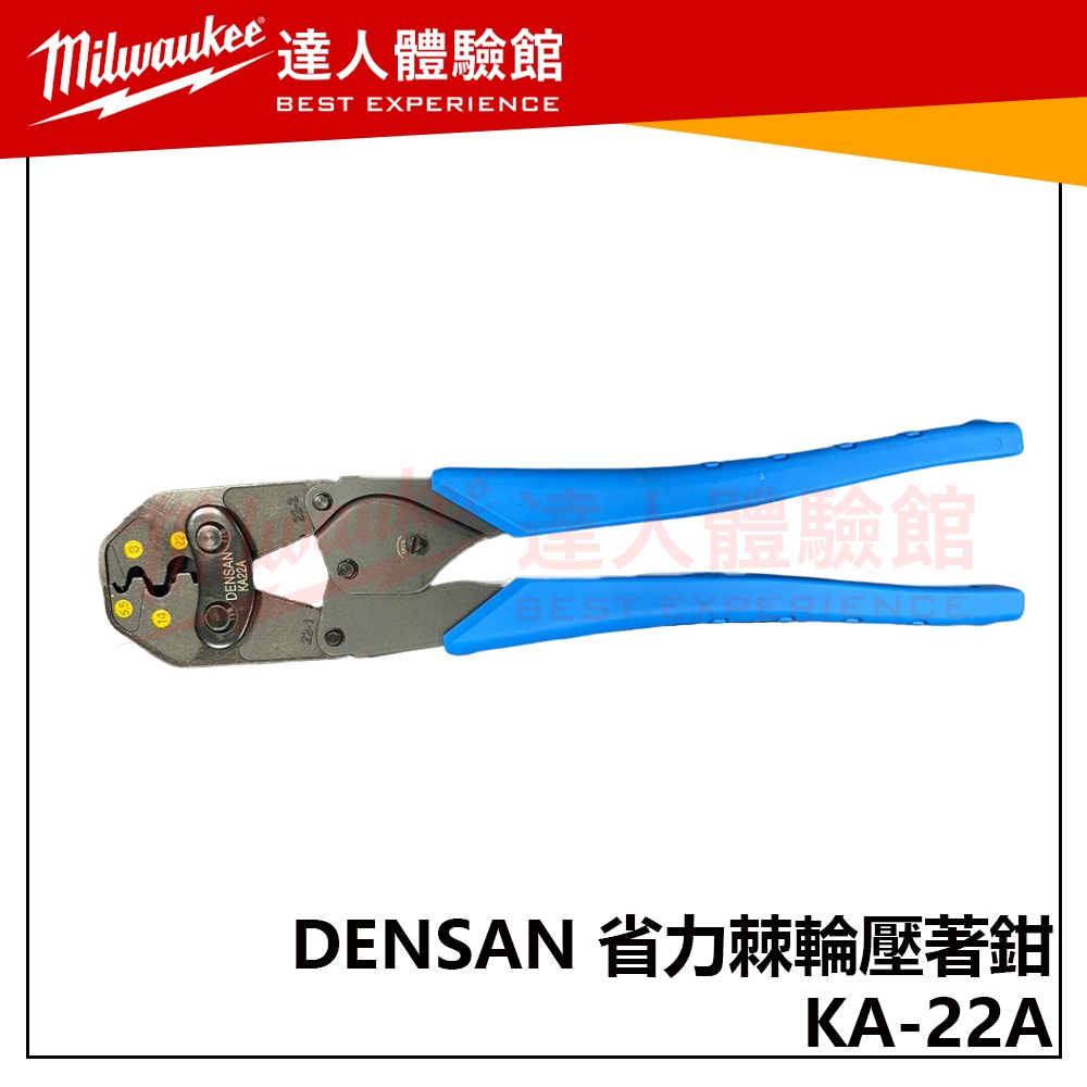 【飆破盤】DENSAN 日本電產 KA-22A 省力壓著鉗 KA-22A 裸端子 工具 壓接 手工具
