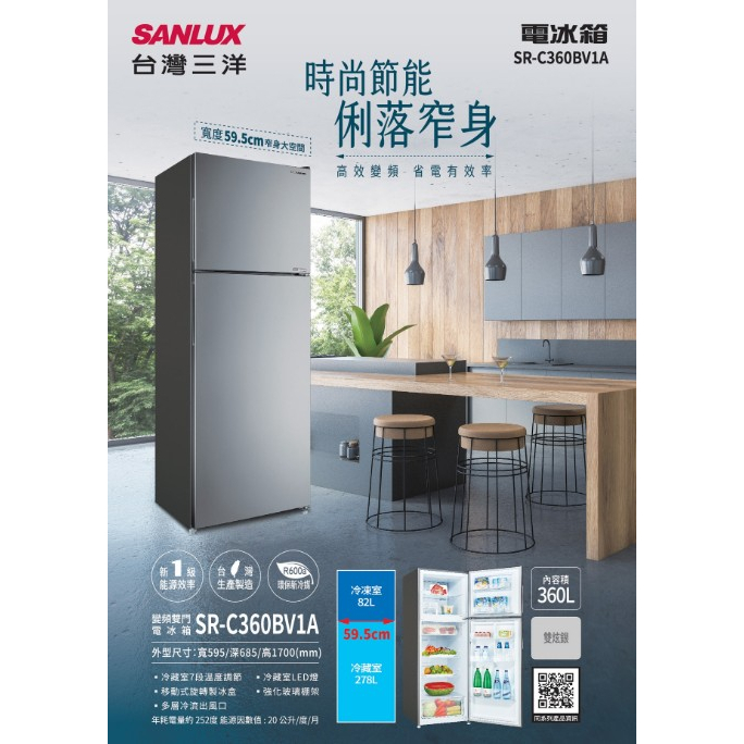 【全館折扣】SR-C360BV1A SANLUX台灣三洋 360公升 變頻雙門冰箱 一級能效 鏡面鋼板