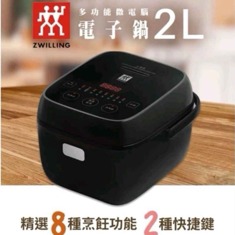 zwilling 德國雙人牌 多功能微電腦電子鍋 2L 電鍋