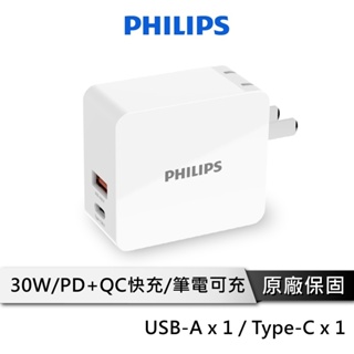 PHILIPS 飛利浦 30W TYPE C 充電器 PD快充 QC快充頭 IPHONE 充電頭 DLP5320C-7S