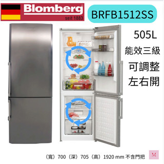 Blomberg 博朗格 505公升雙冷卻系統獨立循環右開雙門冰箱(BRFB1512SS) 聊聊優惠