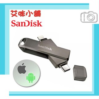 SanDisk iXpand Luxe 256GB Type-C／Lightning OTG雙用隨身碟