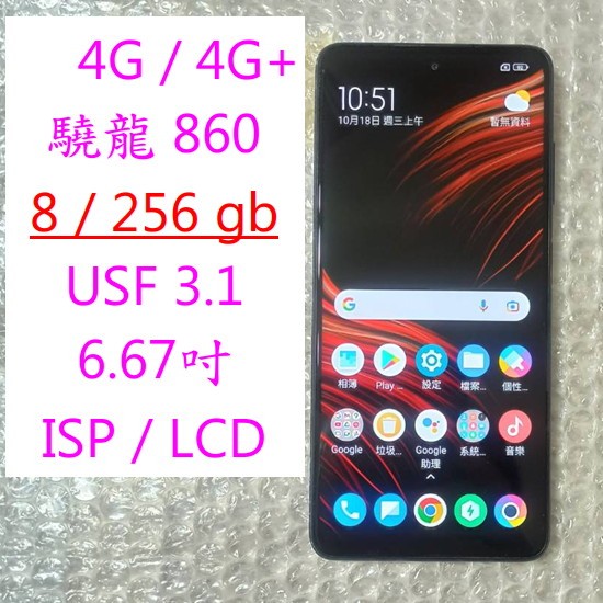 256gb . 8gb 幻影黑 X3 Pro IPS LCD PoCo X3P 256g 8g 紅米 小米 X3Pro