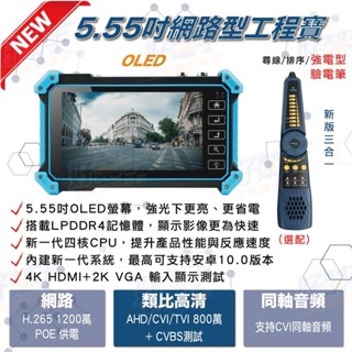 <台灣現貨 快速出貨>5.55吋陽光屏網路攝影機+AHD/CVI/TVI/CVBS+4K HDMI+VGA輸入網路工程寶