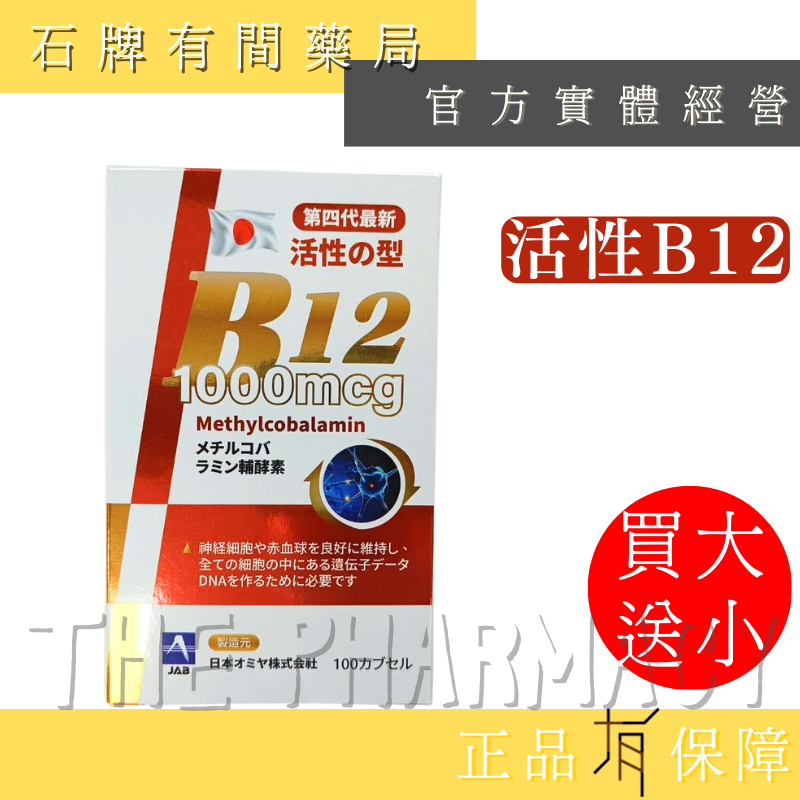 ⚡買大送小⚡力舒康 EXP膠囊 ｜兩種規格 【30粒/小盒】 【100粒/大盒(贈30粒) 】活性B12【石牌有間藥局】