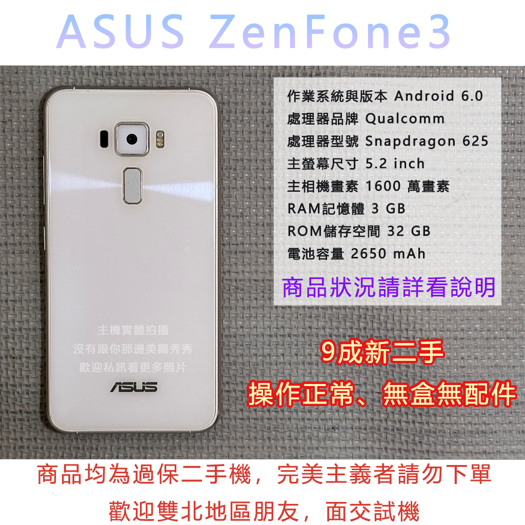 ASUS ZenFone3 二手 汰換機 零件機 手機 外送員 備用