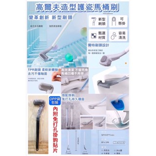 高爾夫造型護瓷馬桶刷(附壁掛貼片)