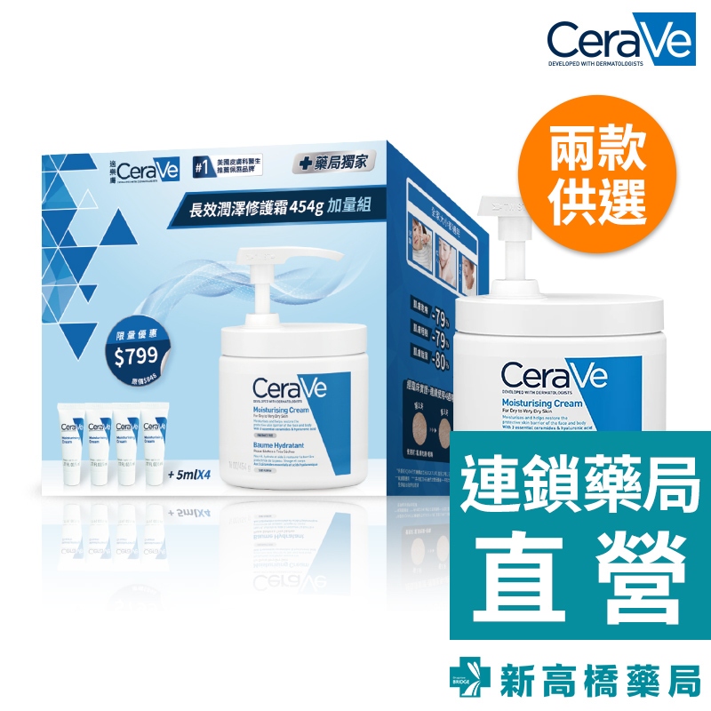 CeraVe 長效潤澤修護霜(加量組)  1入【新高橋藥局】效期：2026.06