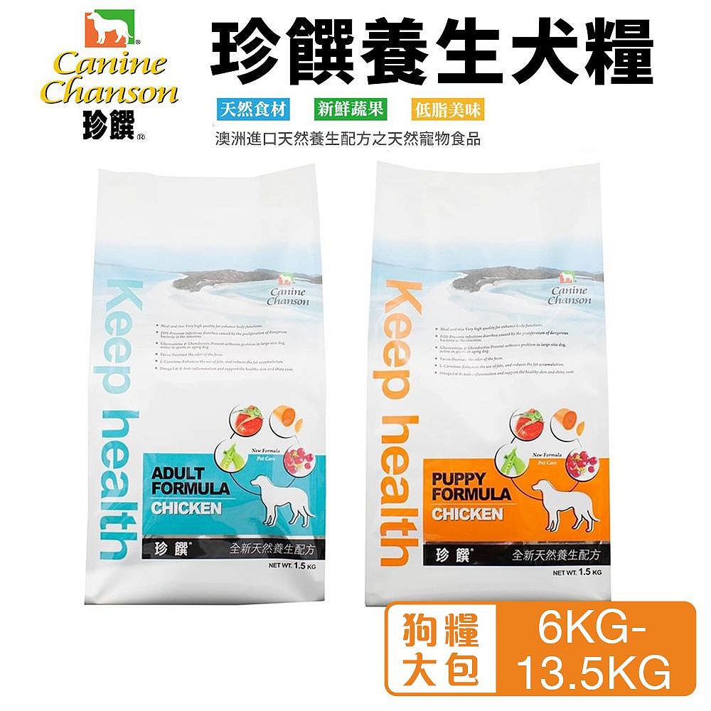 澳洲 珍饌養生犬飼料 6KG-13.5KG 幼犬｜成犬 澳洲進口 天然養生配方 犬糧 狗飼料『Chiui犬』