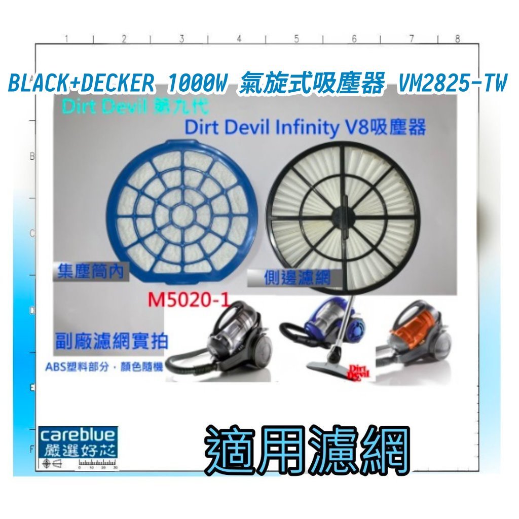 濾網  適用 BLACK+DECKER 1000W 氣旋式吸塵器 VM2825-TW