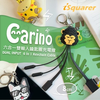 【iSquarer】Carino六合一雙輸入鑰匙圈充電線-樂高猩猩